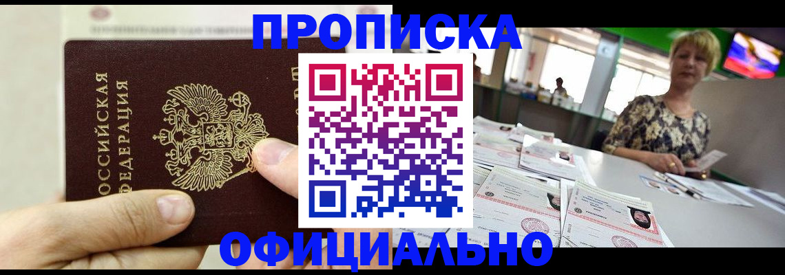 временная регистрация гарантия в Лесосибирске