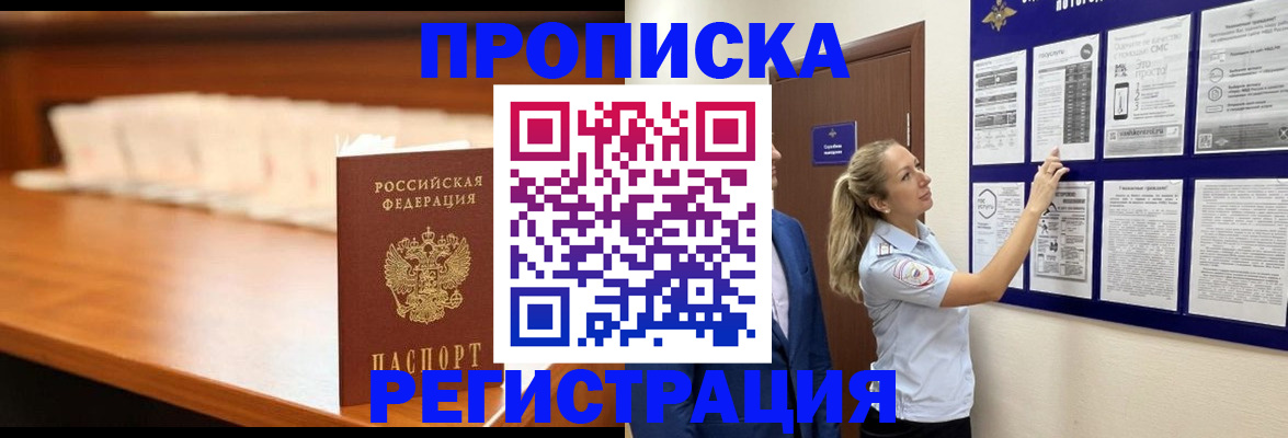 временная регистрация для школы в Лесосибирске