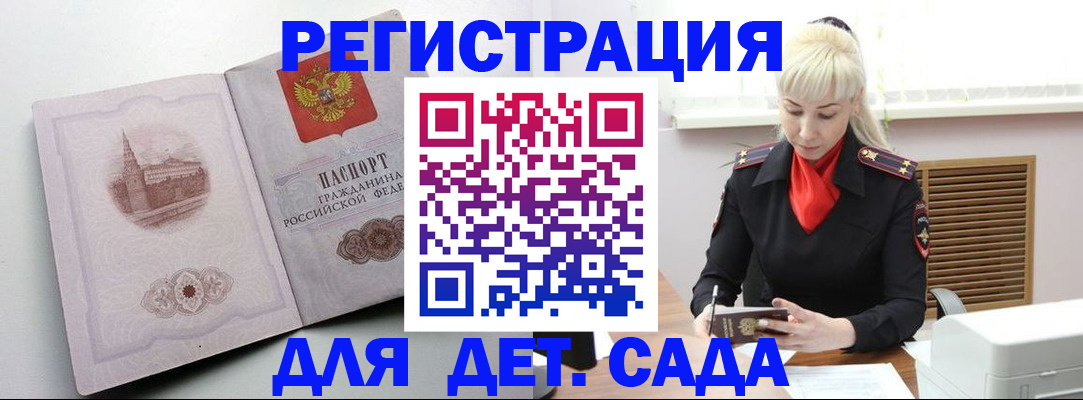 прописка ребенка в Лесосибирске