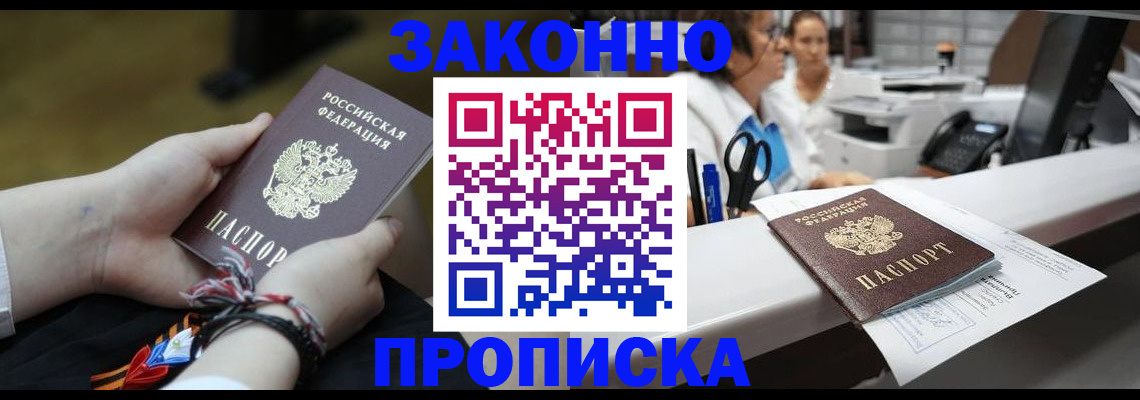 прописка паспорт в Лесосибирске
